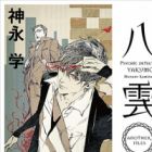 Shinrei Tantei Yakumo: Another Files