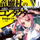 Dragcane no Conductor