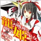 Ryuujin Kishin to Tatakau Himemiko