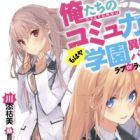 Oretachi no Commu Ryoku ga Mohaya Gakuen Inou Battle