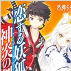 Koisuru Youko to Shinen no Kenshi