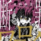 Danzai no Warlock