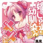 Yome ni Shiro to Semaru Osananajimi no Tame ni XX Shitemita