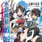 Sekigan no Ryuuou to Crystal Walkure