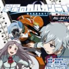 Suisei no Gargantia Gaiden: Shounen to Kyojin