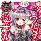 Ma Yori mo Kuroku Wagamama ni Mahou Shoujo wa Yume wo Miru