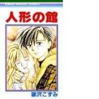 Ningyou no Yakata