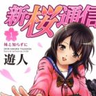 Shin Sakura Tsuushin