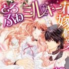 Toro Fuwa Milky Hanayome Shuugyou: Goshujinsama to Maid