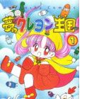 Yume no Crayon Oukoku