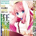 Maze Maker no Capriccio