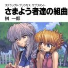 Scrapped Princess: Supplement