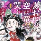 Aoni no Sora ni Ryuu wa Naku