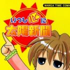 Itsumo Kokoro ni Taiyou Shinbun