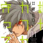 Dareka Kafuka wo Mamotte