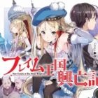 Flame Oukoku Koubouki