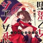 Tsuiraku Otome Genocide: Taishou Kuusou Majutsu Yawa
