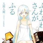 Fuwafuwa-san ga Furu