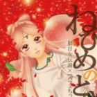 Nehime no Toki: Nehime Densetsu x Parfait Tic!