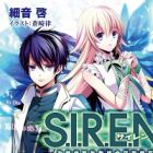 S.I.R.E.N.: Jisedai Shinseibutsu Tougou Kenkyuu Tokku