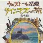 Westall Gensou: Tynemouth e no Tabi