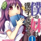 Boku no Imouto wa Kanji ga Yomeru
