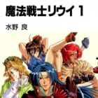 Mahou Senshi Louie