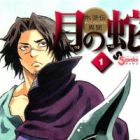 Tsuki no Hebi: Suikoden Ibun