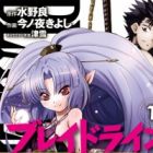 Blade Line: Aeshia Kenseiki