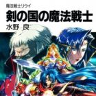 Mahou Senshi Louie Gaiden