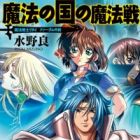 Mahou Senshi Louie: Faram no Tsurugi
