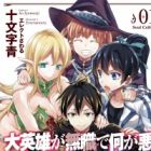 Dai Eiyuu ga Mushoku de Nani ga Warui