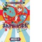 Mariko Mangaka ni Narimasu!