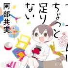 Chii-chan wa Chotto Tarinai