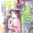 Mahoutsukai ni Taisetsu na Koto