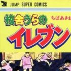 Kousha Ura no Eleven