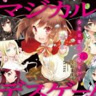 Magical&dagger;Death Game