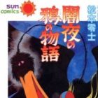 Yamiyo no Karasu no Monogatari