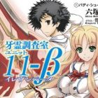 Garei Chousashitsu Unit 11-Beta