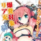 Bocchi Net Gamer no Boku ga Bakuhatsu Taishou no Riajuu ni Naru made