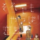 Soredemo Yappari Koi wo Suru.