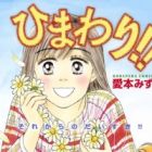 Himawari!!: Sorekara no Daisuki!!