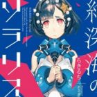 Zetsushinkai no Solaris