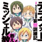 Terra Formars: Mousou Kunrenki - Oshiete! Michelle Kyoukan