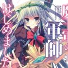 Maou-gun no Gunshi Hajimemashita