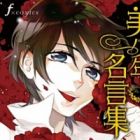 Bishounen Meigenshuu