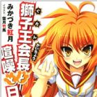 Guren Kaichou to Kensou to Nichijou