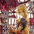 Nemurenai Akuma to Torikago no Utahime