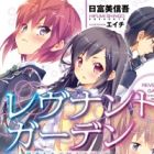 Revenant Garden: Gusha-tachi no Odoru Sekai