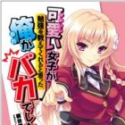 Kawaii Joshi ga Benkyou wo Oshiete Kureru to Omotta Ore ga Baka Deshita